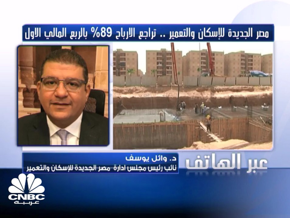 نائب رئيس مجلس إدارة "مصر الجديدة للإسكان والتع...