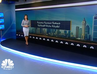 اجتماع تحديد مصير "ماركة" الإماراتية ... تعرّف على أبرز البنود