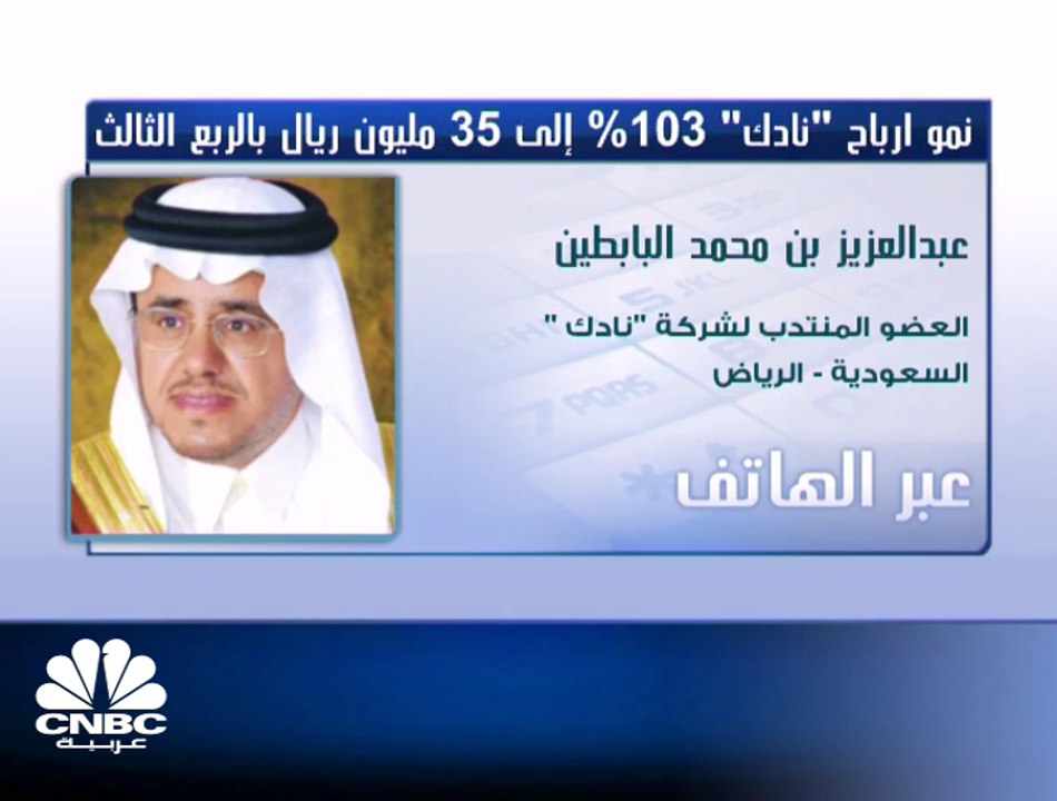 العضو المنتدب لـ "نادك" السعودية لـ CNBC عربية...
