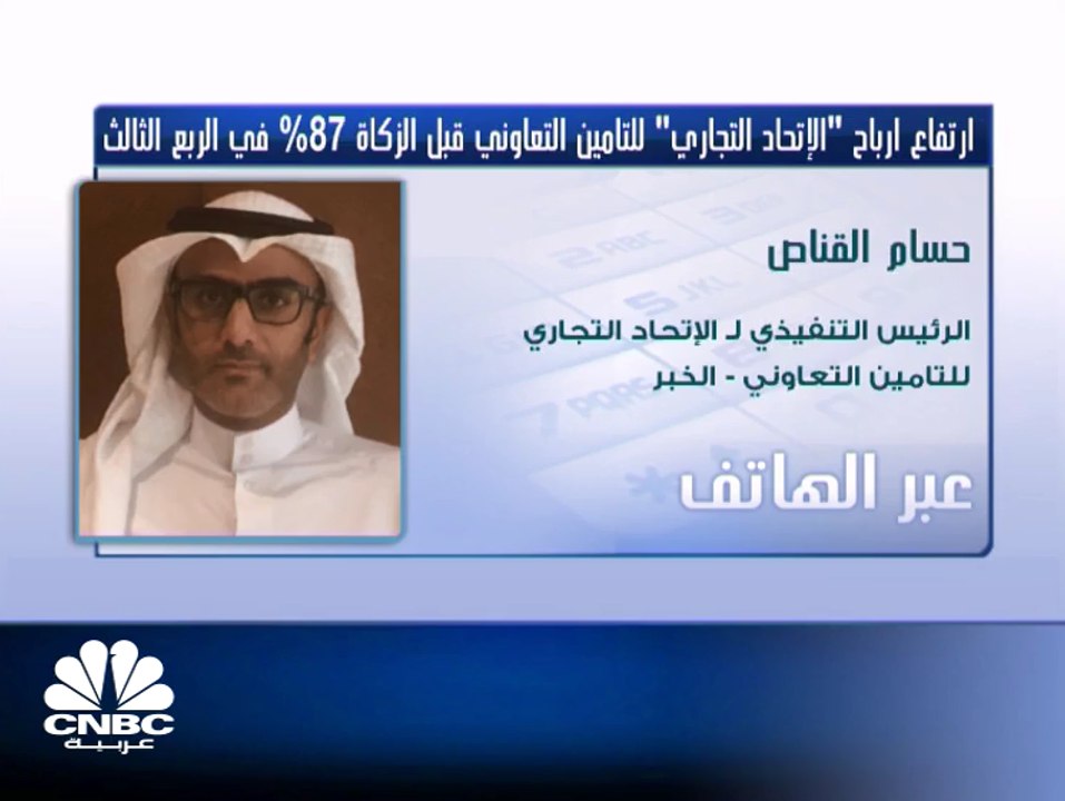الرئيس التنفيذي لشركة الاتحاد التجاري للتأمين ا...