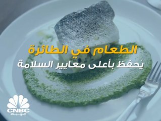 تجنب تناول هذه الأطعمة في الطائرة