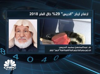 نائب رئيس مجلس إدارة "الدريس للخدمات البترولية" السعودية لـ CNBC عربية: "نظام واعي" استقطب 93 ألف سيارة منذ انطلاقه