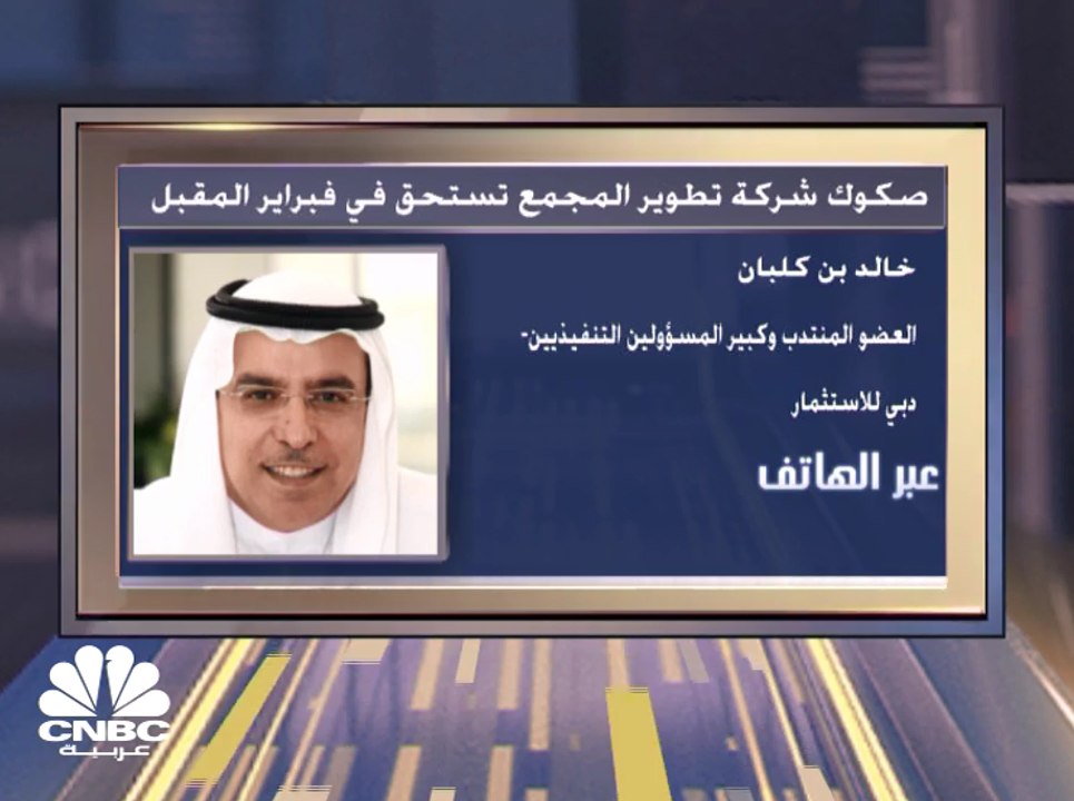 العضو المنتدب وكبير المسؤولين التنفيذيين في دبي...