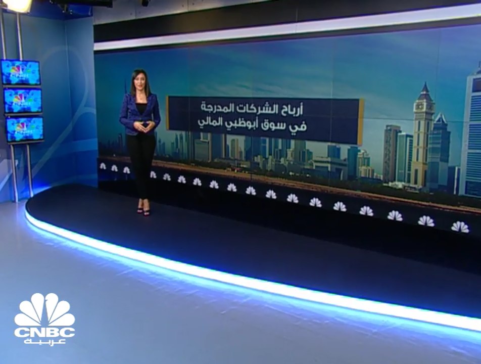 ارتفاع أرباح الشركات المدرجة في سوق أبوظبي الما...