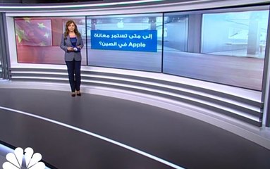 إلى متى تستمر معاناة Apple في الصين؟