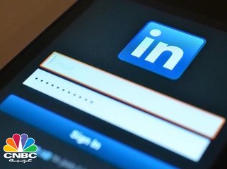 اتباع هذه الخطوات من شأنه جعل حسابك على "LinkedIn" أكثر قوة