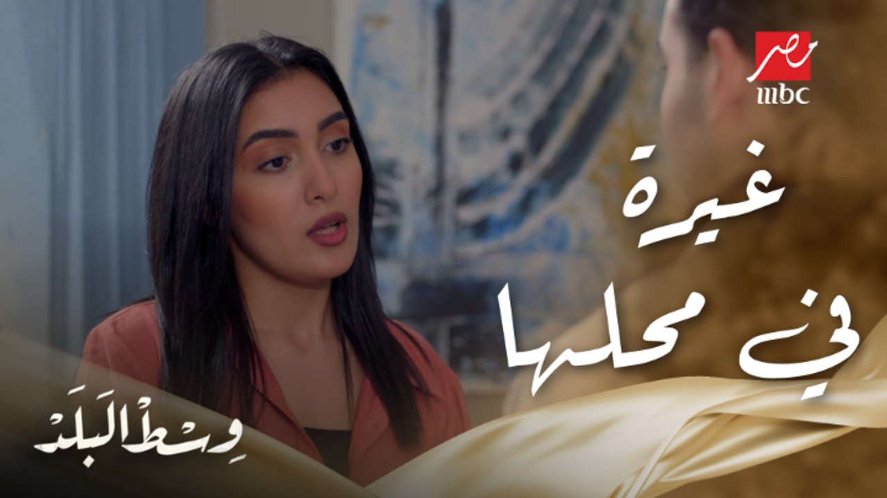 وسط البلد | الحلقة 47 | مها غيرانة جدا على خطيبها عادل بعد الكلام إللي قالته ثريا عن علاقتهم