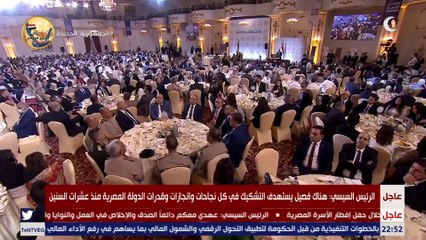 السيسي: خطواتنا كانت ثابتة وراسخة، وعزيمتنا لا تلين من أجل تحقيق البقاء والبناء لمصرنا العزيزة.