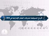 الأرباح المتوقعة لشركات العقار الإماراتية في 2018