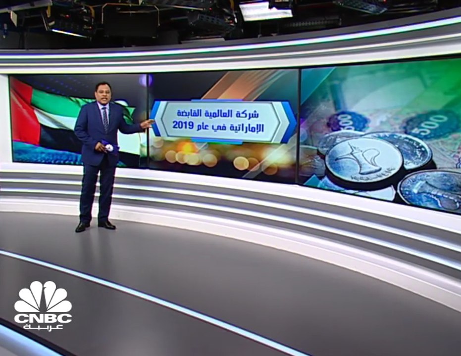 أرباح "العالمية القابضة" الإماراتية ترتفع 2400%...