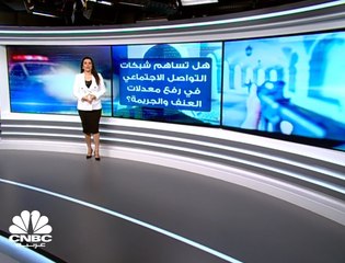 هجوم نيوزيلندا يدق ناقوس خطر مواقع التواصل الاجتماعي