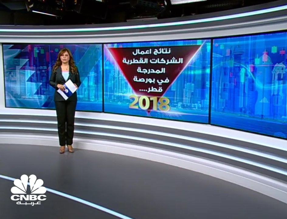 ارتفاع أرباح الشركات القطرية المدرجة في البورصة...