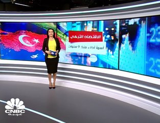 كيف أثرت الأزمة الاقتصادية في تركيا على نتائج الانتخابات؟