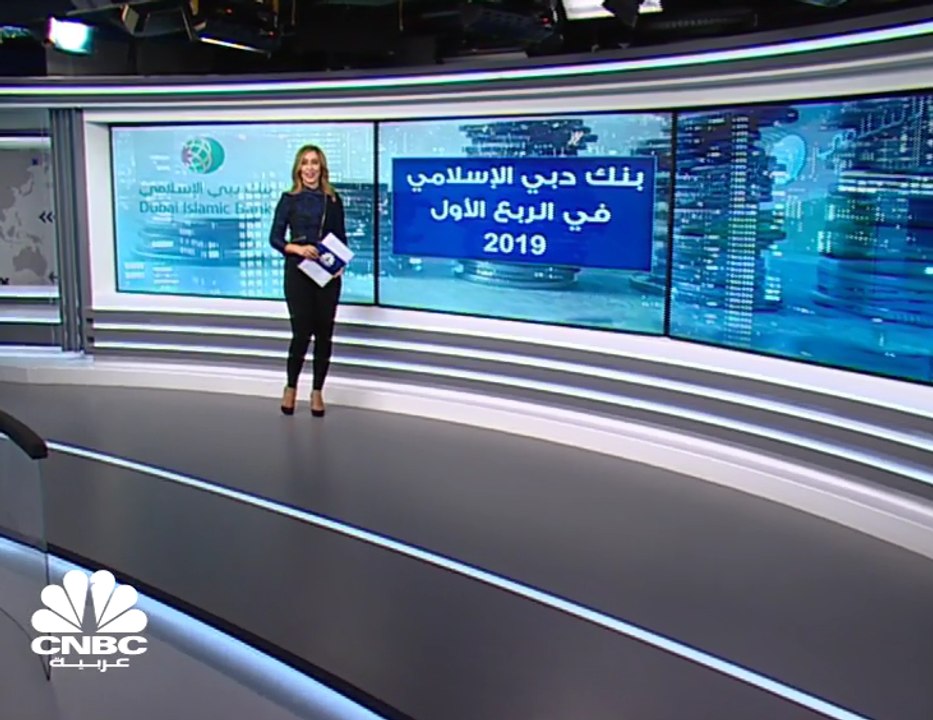 ارتفاع أرباح بنك دبي الإسلامي بنسبة 14% في الربع الأول من 2019