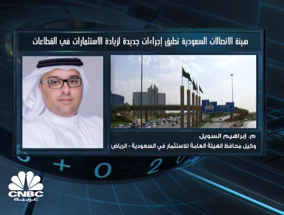 وكيل محافظ الهيئة العامة للاستثمار في السعودية:...