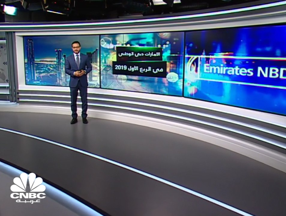 أرباح بنك الإمارات دبي الوطني تتفوق على التوقعا...