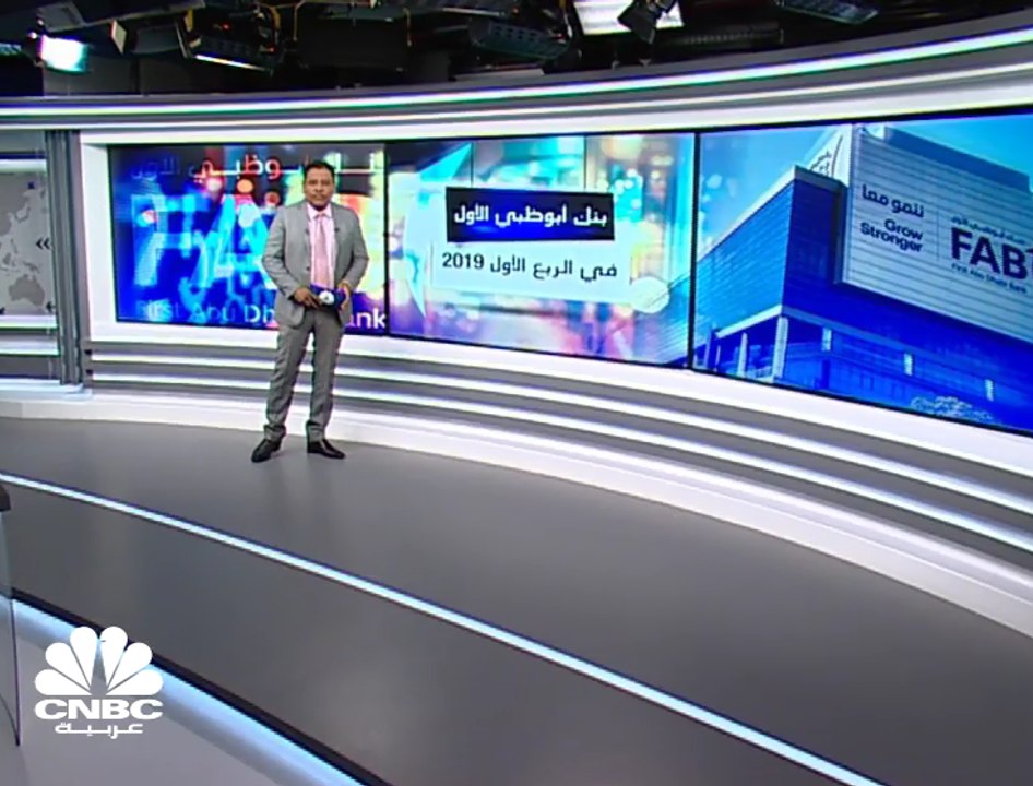 ارتفاع الأرباح الصافية لبنك أبوظبي الأول بنسبة...