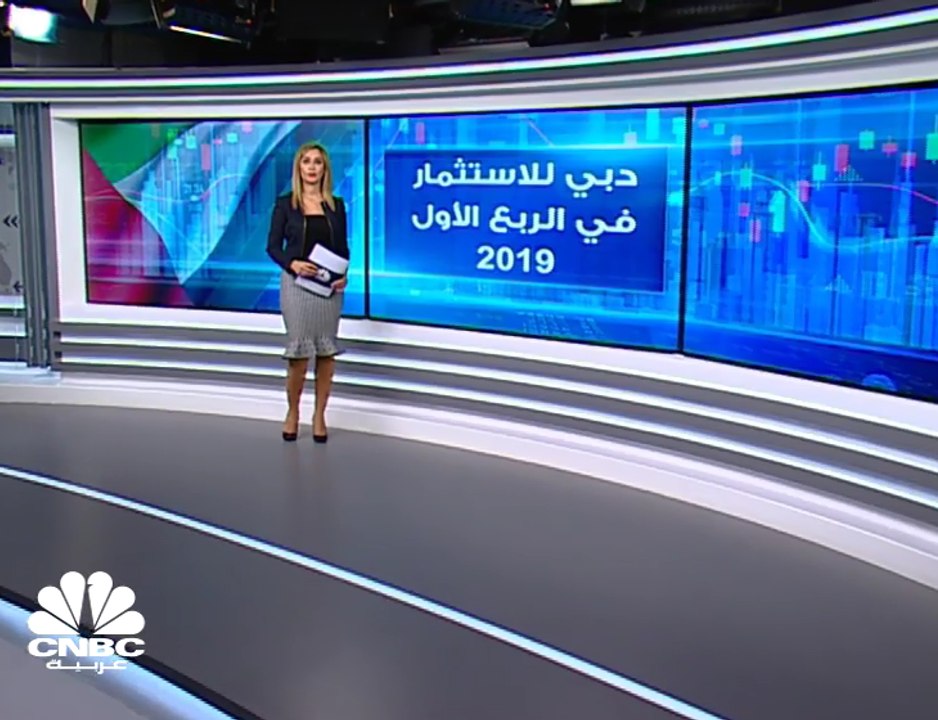 أرباح دبي للاستثمار تتراجع 44% خلال الربع الأول...