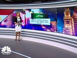 مصر... قطار الإصلاح الاقتصادي ضمن برنامج صندوق النقد يصل لمحطته النهائية