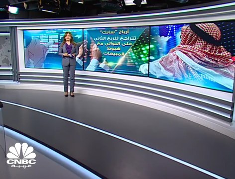 تراجع أرباح سابك السعودية بـ 38% على أساس سنوي في الربع الأول 2019