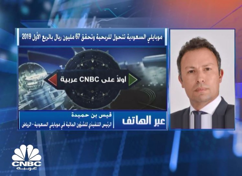 موبايلي السعودية تتحول للربحية وتحقق 67 مليون ر...