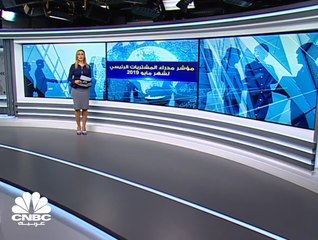 القراءة الشهرية لمؤشر مدراء المشتريات ترتفع بالسعودية والإمارات وتتراجع بمصر