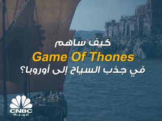 كيف ساهم مسلسل "Game Of Thrones" في جذب السياح إلى أوروبا؟