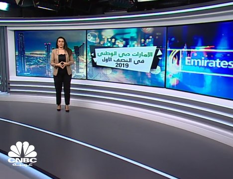 ارتفاع الأرباح الصافية لبنك الإمارات دبي الوطني في الربع الثاني 2019 بـ 80% على أساس سنوي