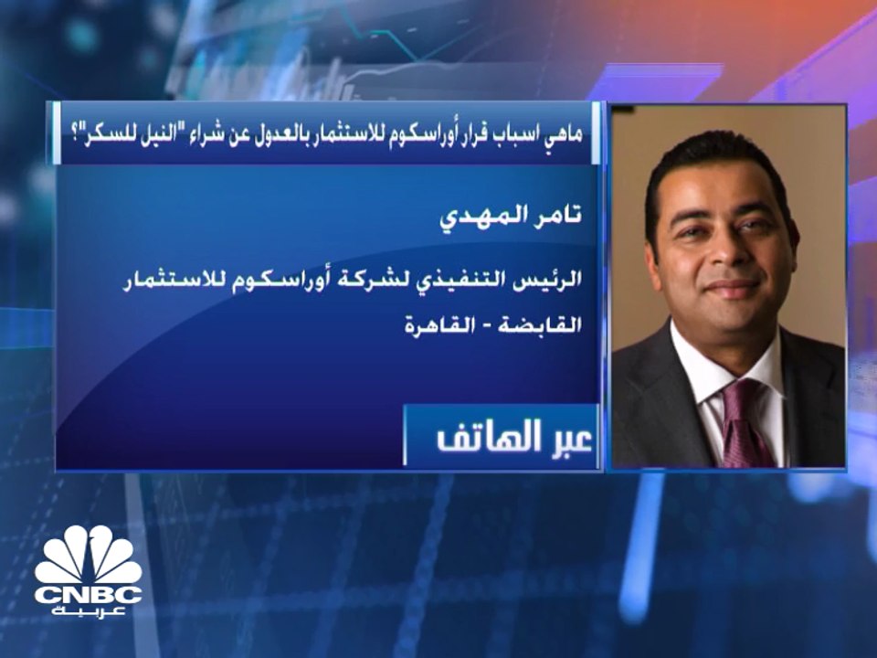 أوراسكوم للاستثمار تدرس فرصاً للاستحواذ على مصن...