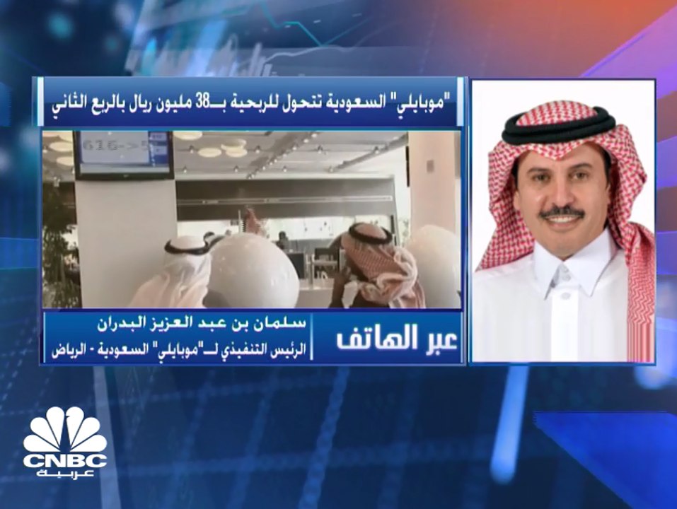 الرئيس التنفيذي لـ موبايلي السعودية لـ CNBC عرب...