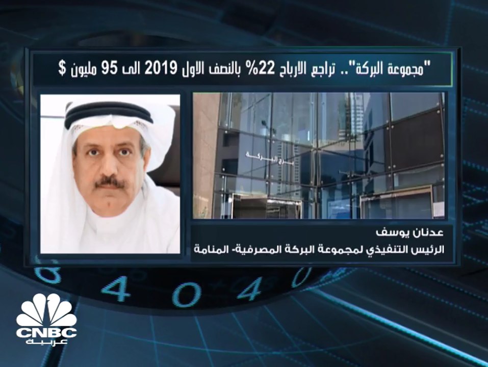 الرئيس التنفيذي لمجموعة البركة المصرفية البحرين...