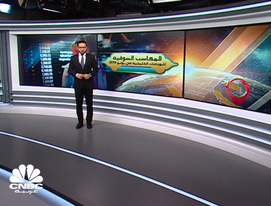 15 مليار دولار المكاسب السوقية للبورصات الخليجية في يوليو 2019