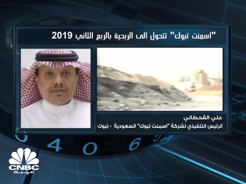 أسمنت تبوك تسعى لفتح أسواق جديدة في أفريقيا