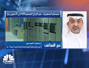 أرباح "سيسكو" السعودية تنمو 77% بالربع الثاني 2019