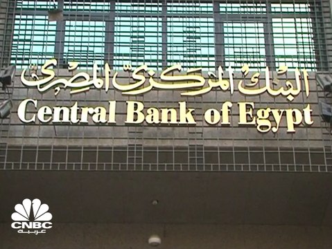 المركزي المصري يخفض أسعار الفائدة للمرة الثانية خلال 2019
