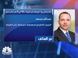 الرئيس التنفيذي لمجموعة سيراميك رأس الخيمة لـCNBC عربية: توسعنا مستمر في الهند والسعودية