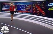 كيف تغير شكل الحرب التجارية منذ بدايتها؟