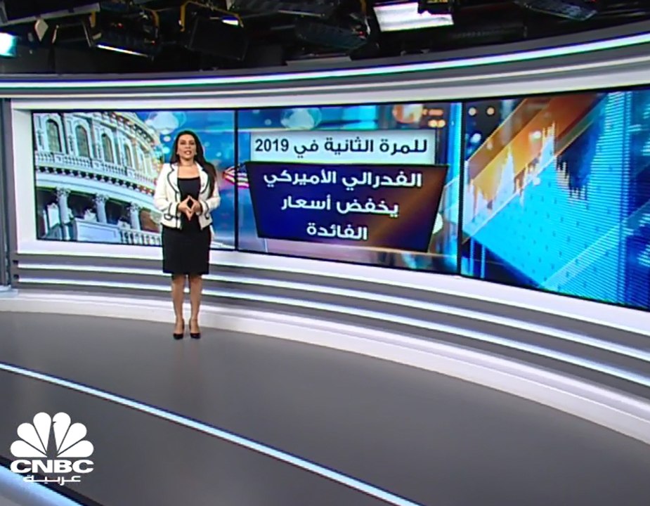 بعد قرار الفدرالي بخفض اسعار الفائدة 25 نقطة أساس، هل تحمل التوقعات اشارات بمزيد من خفض أسعار الفائدة قبل نهاية العام