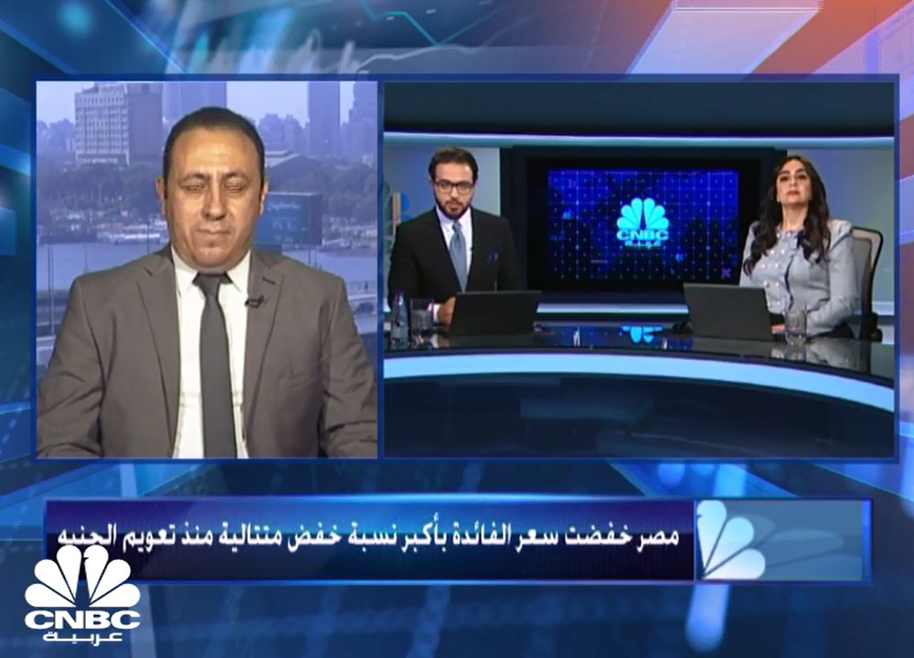 المركزي المصري يخفض أسعار الفائدة بواقع 100 نقط...