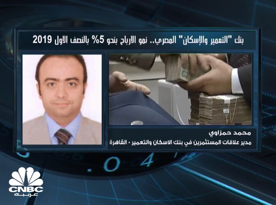 مدير علاقات المستثمرين ببنك الإسكان والتعمير ال...