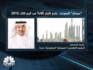أرباح "سيسكو" السعودية تتراجع 40% بالربع الثالث من 2019