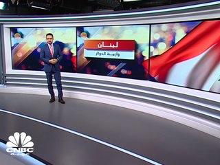 مصرف لبنان يستحدث خطوات لتوفير الدولار لدعم بعض الواردات