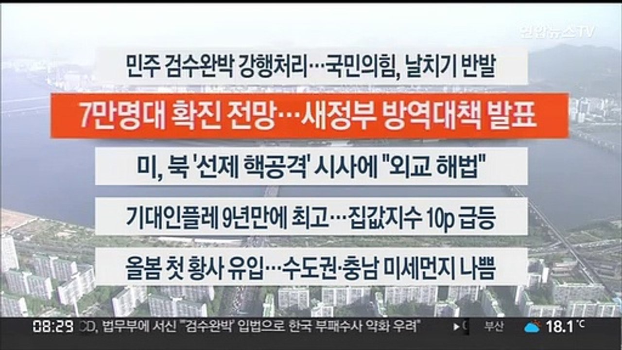 [이시각헤드라인] 4월 27일 라이브투데이 2부