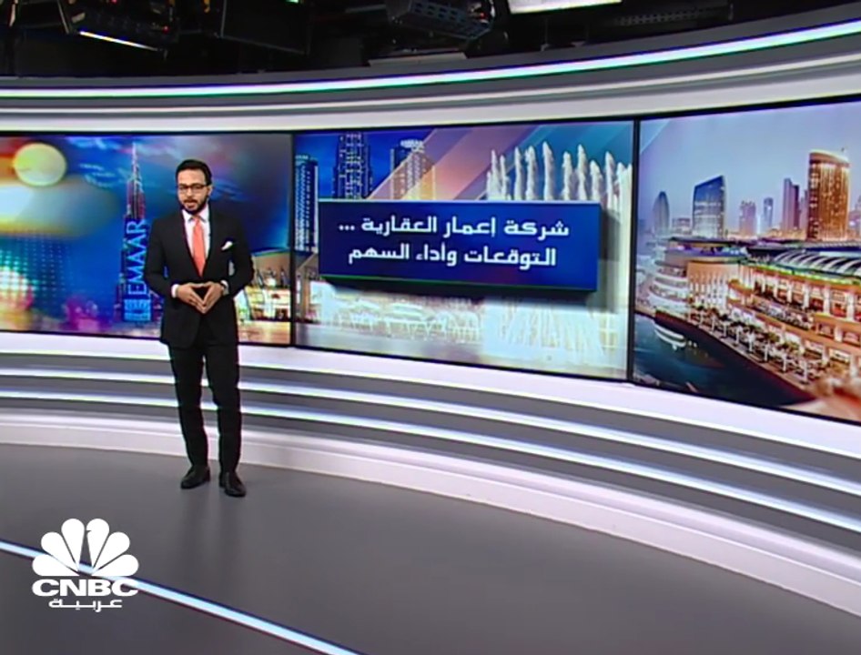 شركة إعمار العقارية تفقد 1.6 مليار درهم من قيمت...