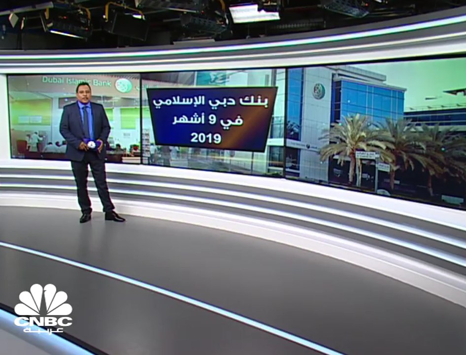 ارتفاع أرباح بنك دبي الإسلامي بنسبة 10% في 9 أشهر من 2019