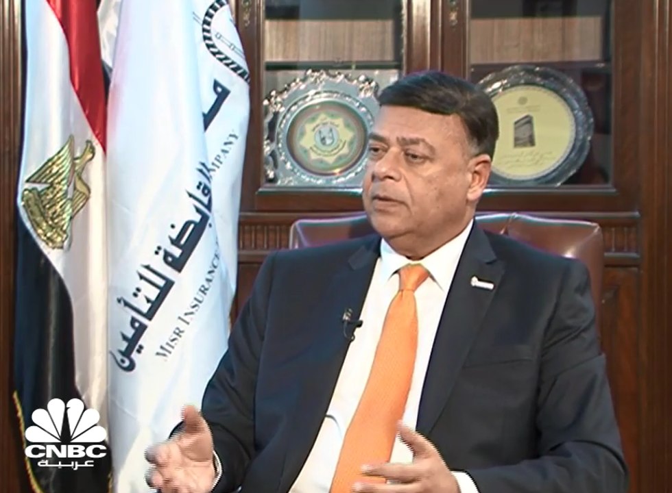 رئيس مجلس إدارة "مصر القابضة للتأمين" لـ CNBC عربية: سيتم طرح حصة حتى 30% لكل من شركتي مصر للتأمين ومصر لتأمينات الحياة بالبورصة