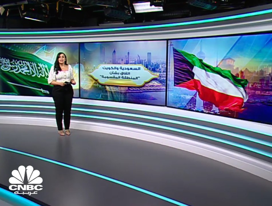 الكويت والسعودية توقعان اتفاقات بشأن "تقسيم المنطقة المحايدة" النفطية