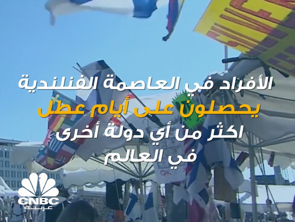 عدد ساعات العمل الأسبوعية في هذه المدينة يُعتبر الأقل عالمياً!