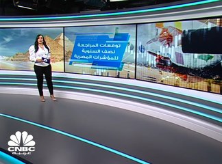 المراجعة الدورية لمؤشرات البورصة المصرية... ما هي الأسهم المحتمل خروجها ودخولها؟