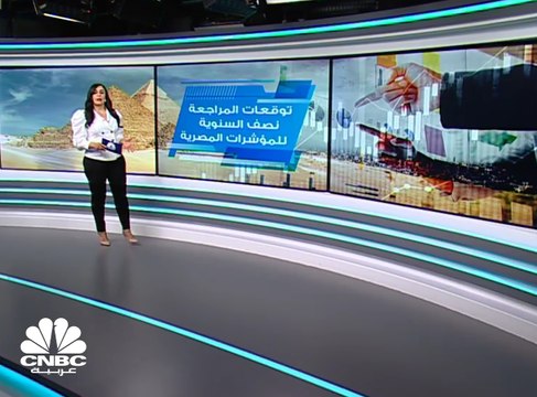 المراجعة الدورية لمؤشرات البورصة المصرية... ما هي الأسهم المحتمل خروجها ودخولها؟